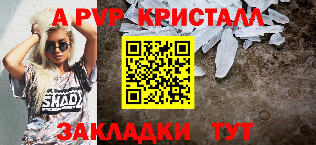 Старый Оскол  Alfa_PVP кристаллы  Alpha PVP кристаллы  Вход с VPN  A PVP Соль 