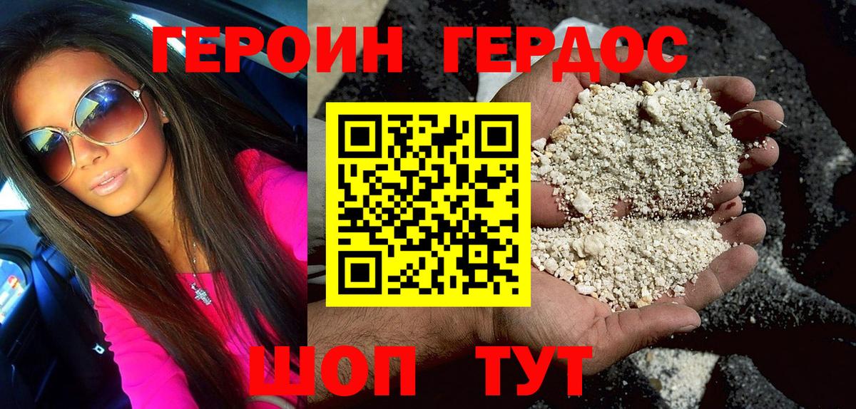 ГЕРОИН белый Старый Оскол
