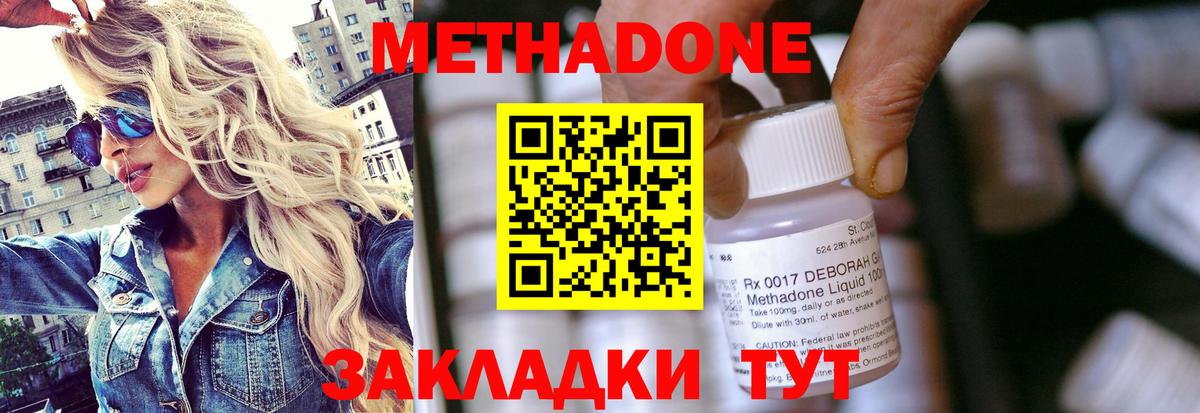 МЕТАДОН methadone Старый Оскол