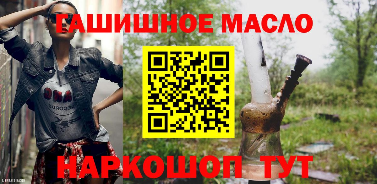 Дистиллят ТГК гашишное масло Старый Оскол